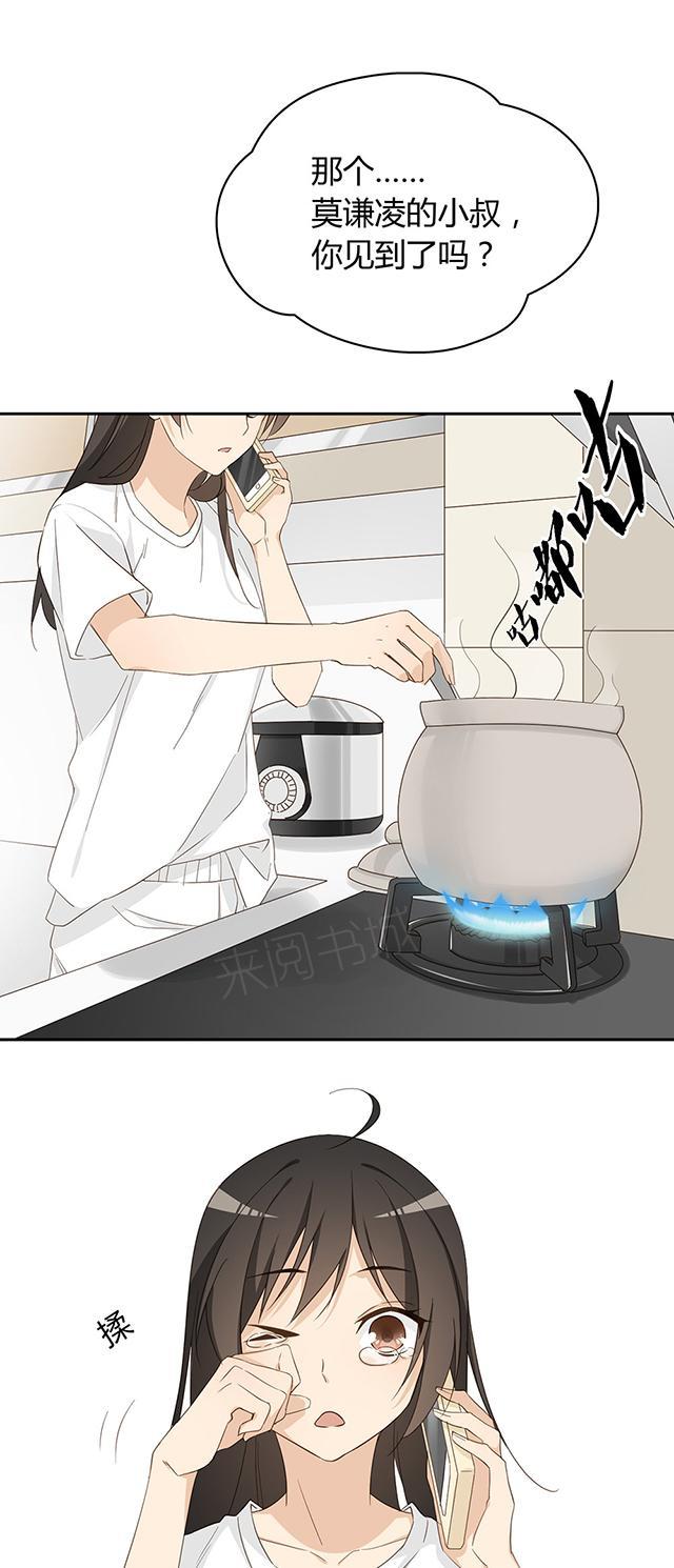 大叔,你别跑 第30话 很残暴 第13页