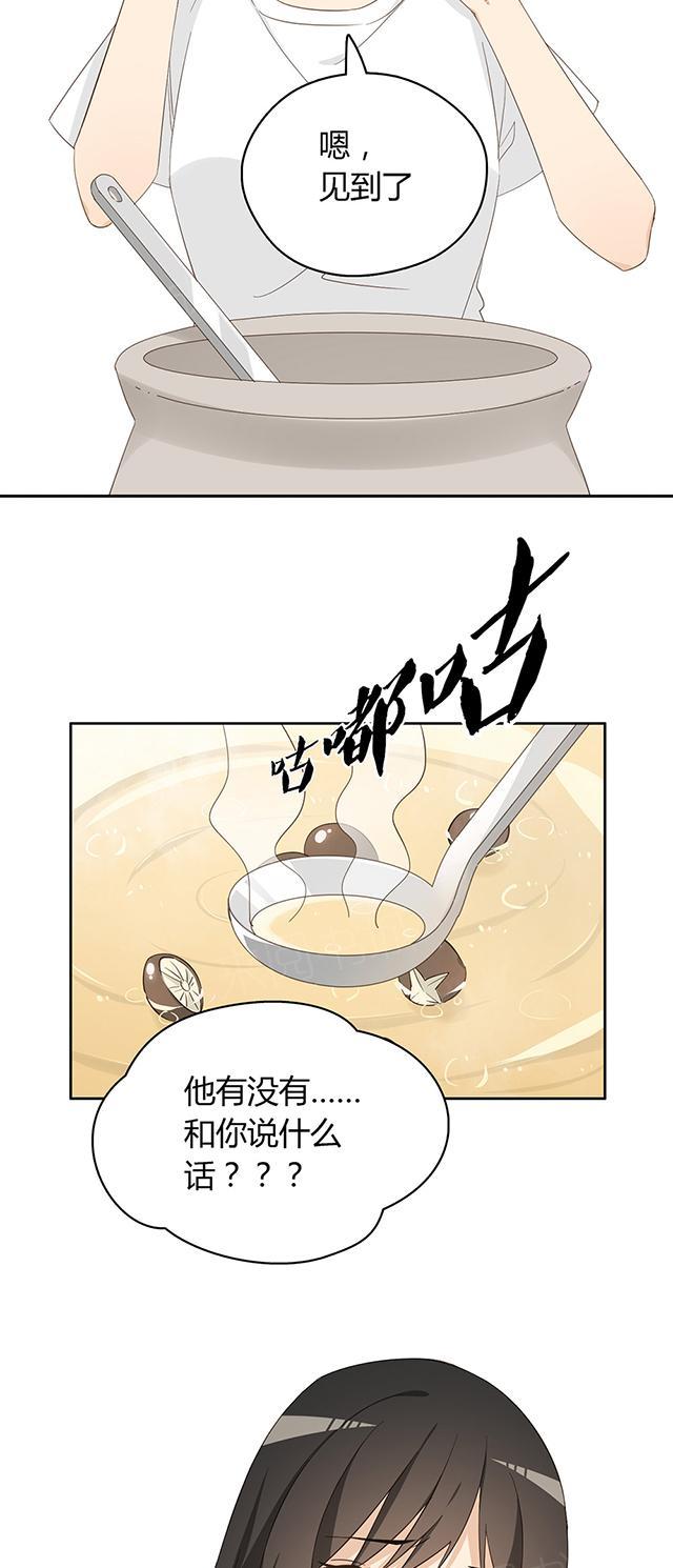 大叔,你别跑 第30话 很残暴 第14页