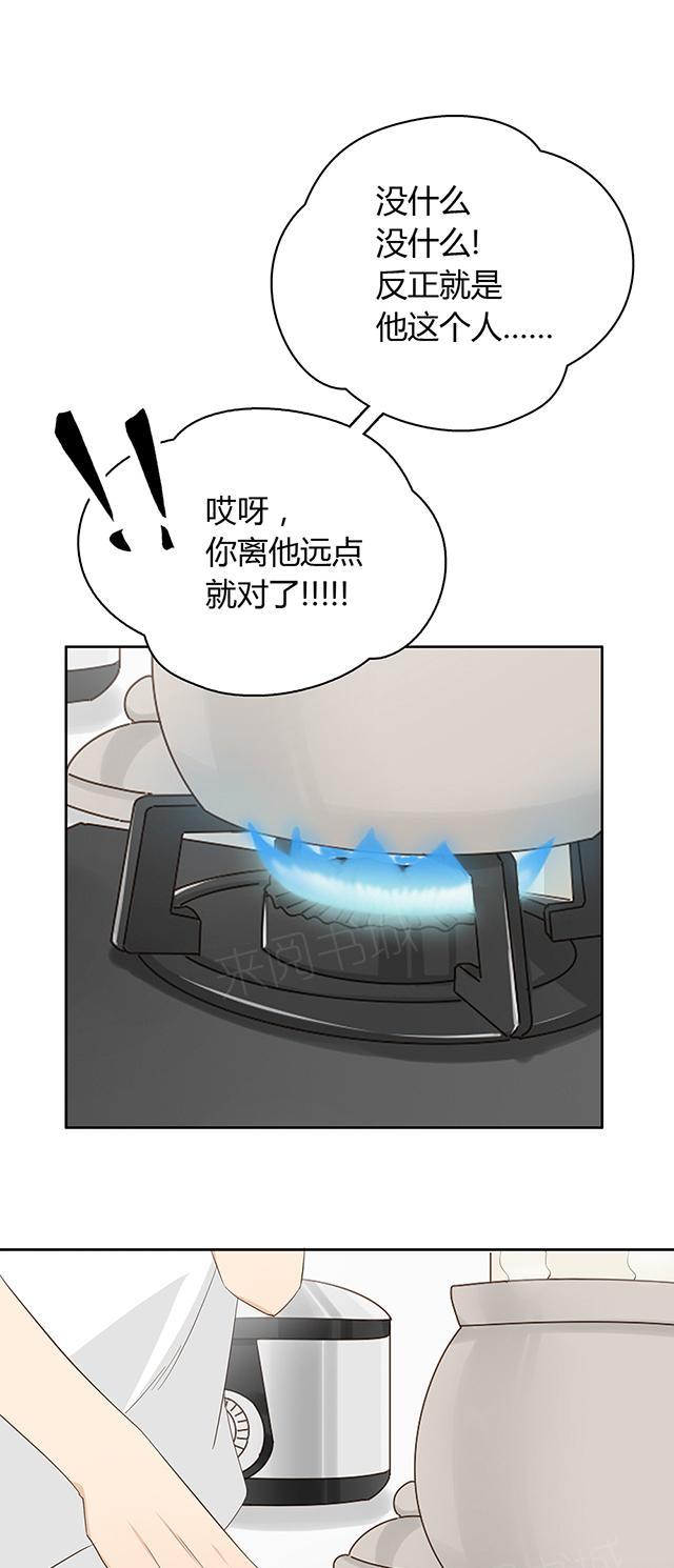 大叔,你别跑 第30话 很残暴 第16页