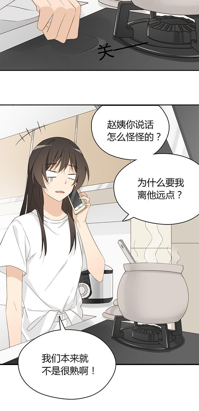 大叔,你别跑 第30话 很残暴 第17页