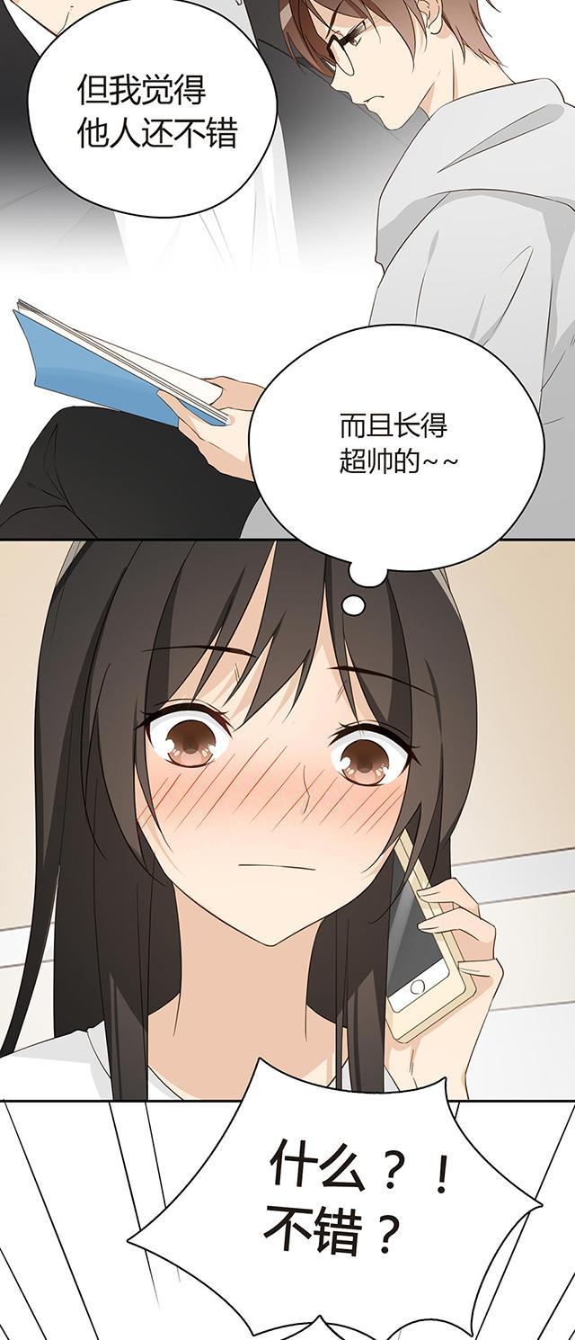 大叔,你别跑 第30话 很残暴 第19页