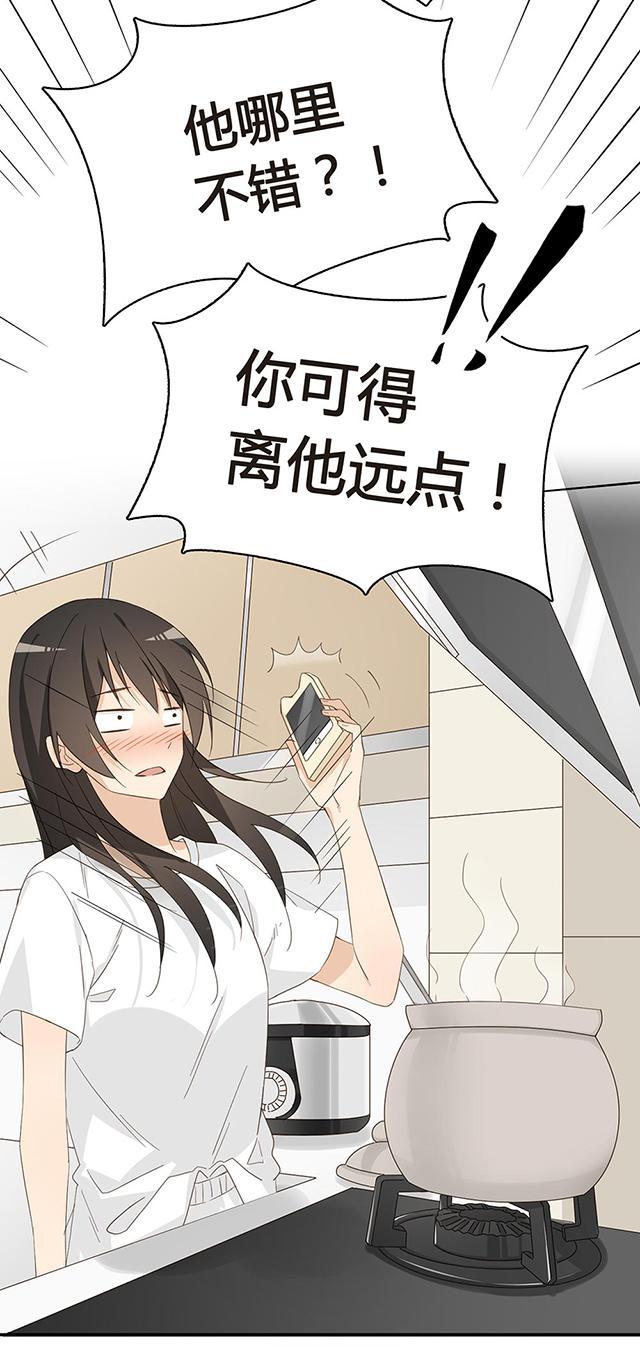 大叔,你别跑 第30话 很残暴 第20页