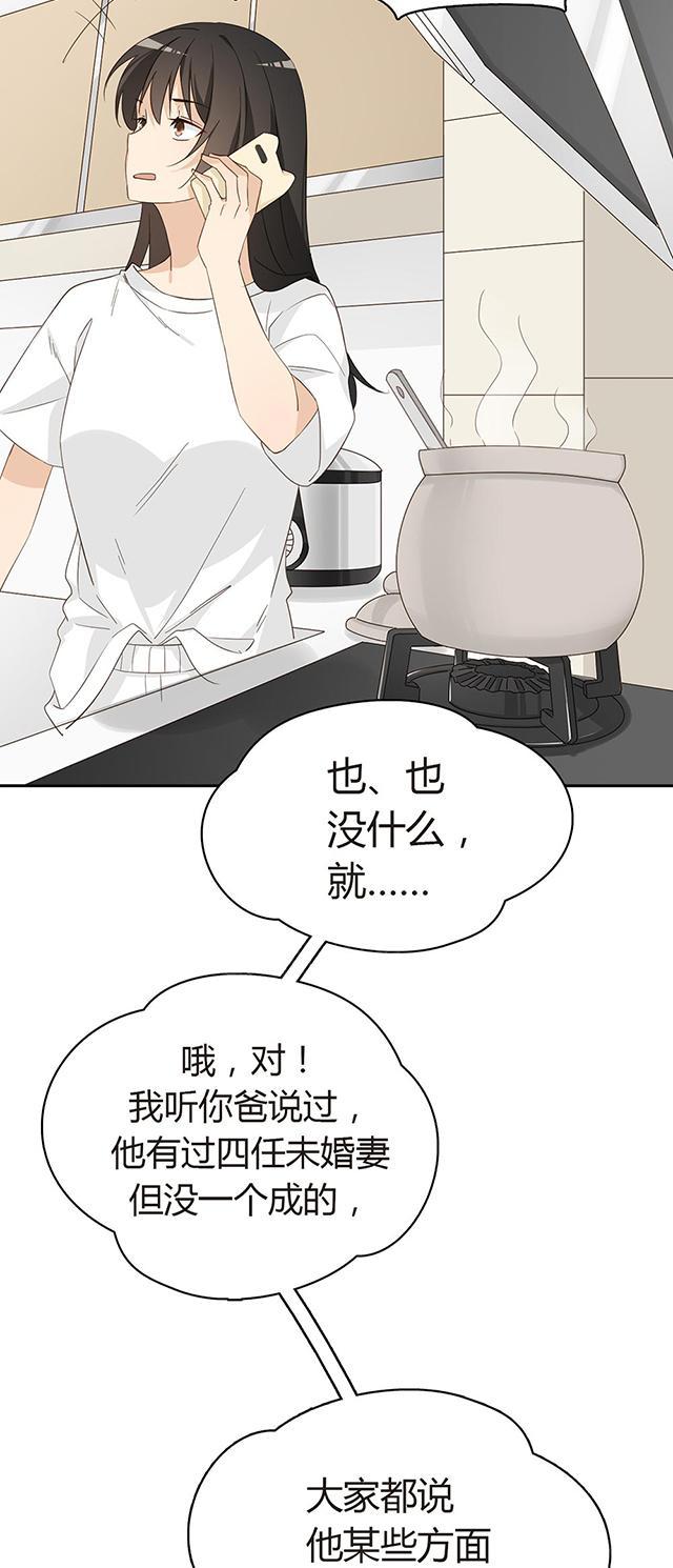 大叔,你别跑 第30话 很残暴 第22页