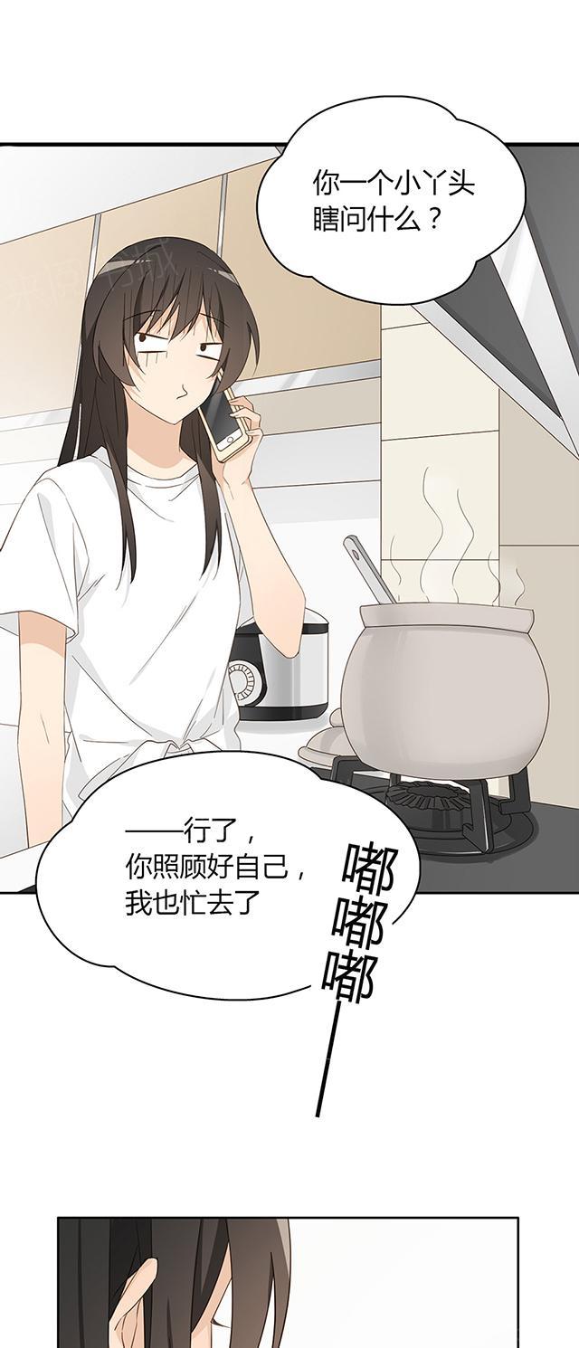 大叔,你别跑 第30话 很残暴 第24页