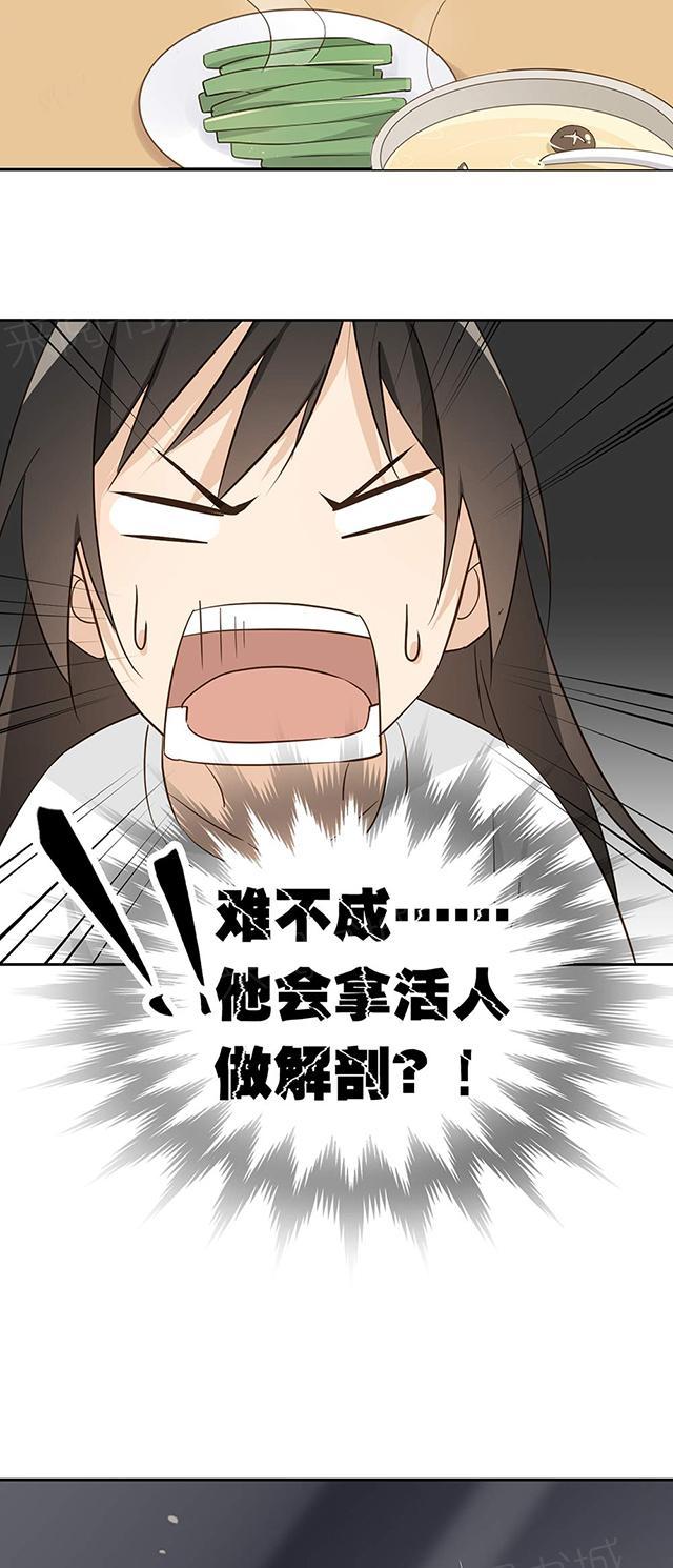 大叔,你别跑 第30话 很残暴 第37页