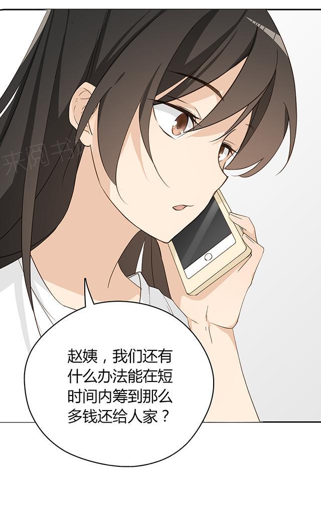 大叔,你别跑 第30话 很残暴 第7页