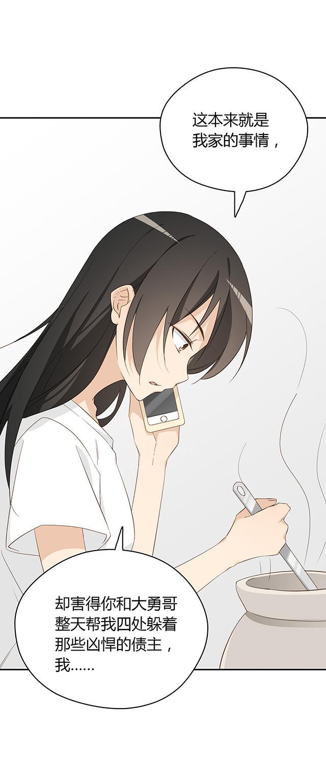大叔,你别跑 第30话 很残暴 第8页