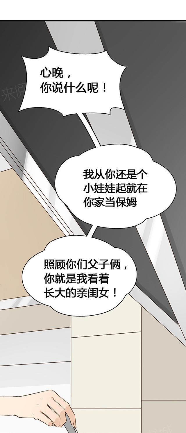 大叔,你别跑 第30话 很残暴 第9页