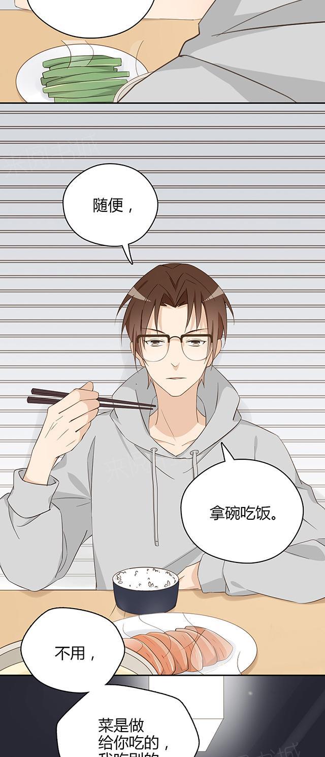 大叔,你别跑 第31话 腿放下去 第4页