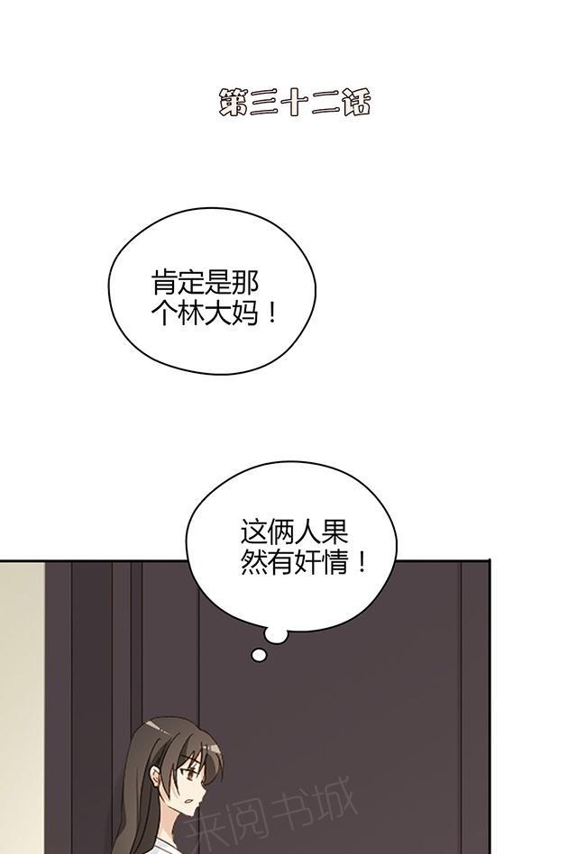 大叔,你别跑 第32话 求求您了 第1页