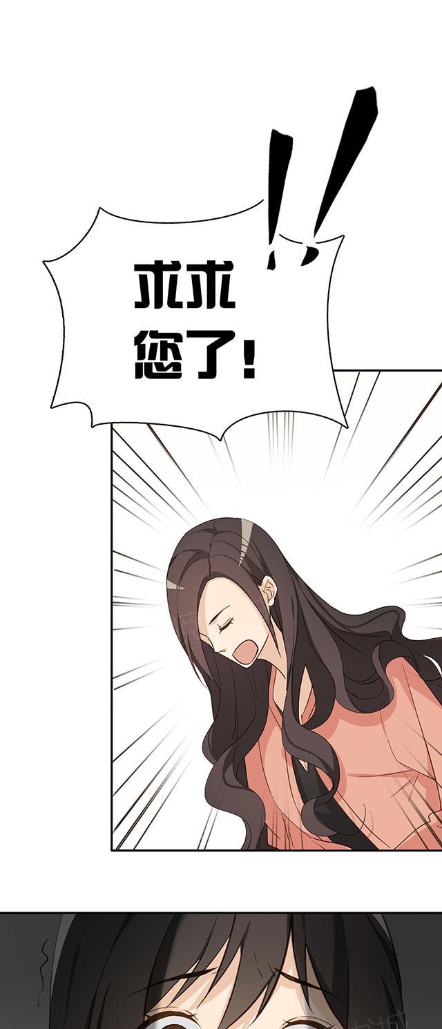 大叔,你别跑 第32话 求求您了 第12页