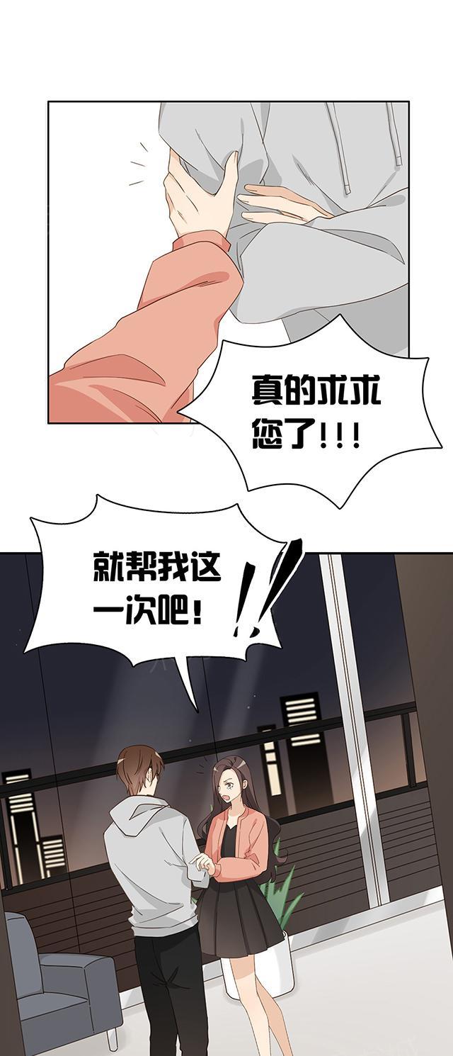 大叔,你别跑 第32话 求求您了 第14页