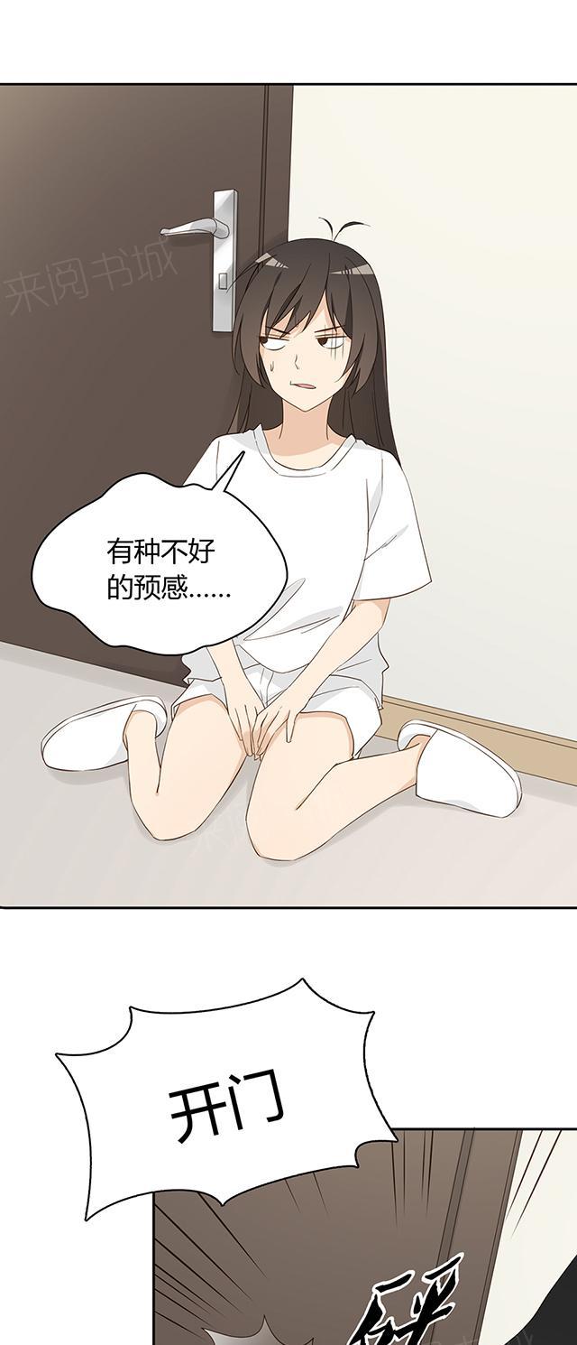 大叔,你别跑 第32话 求求您了 第30页