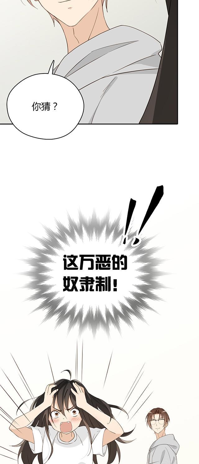 大叔,你别跑 第32话 求求您了 第35页