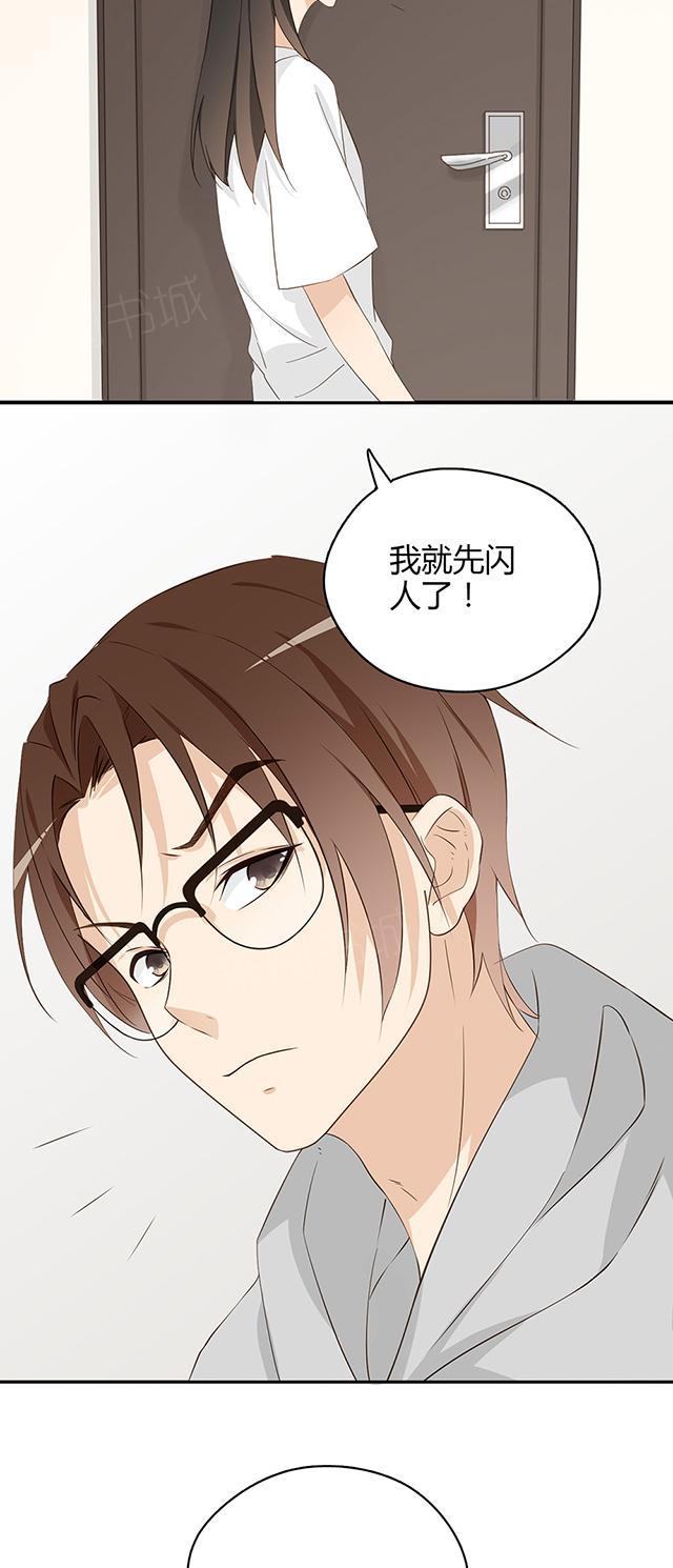 大叔,你别跑 第32话 求求您了 第7页