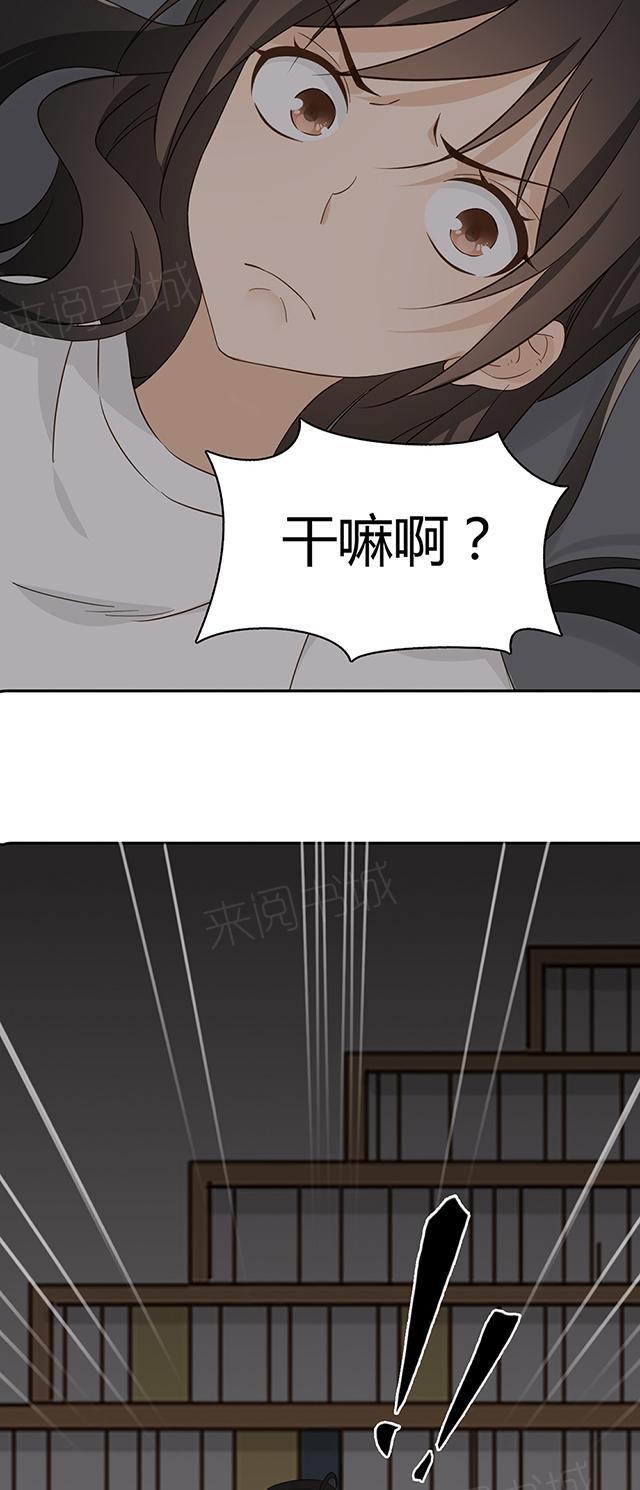 大叔,你别跑 第33话 我是佣人 第30页