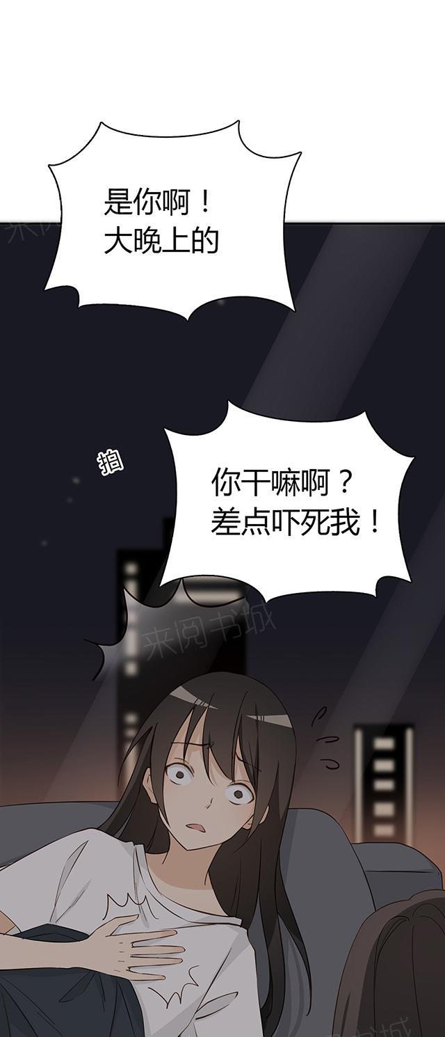 大叔,你别跑 第33话 我是佣人 第34页