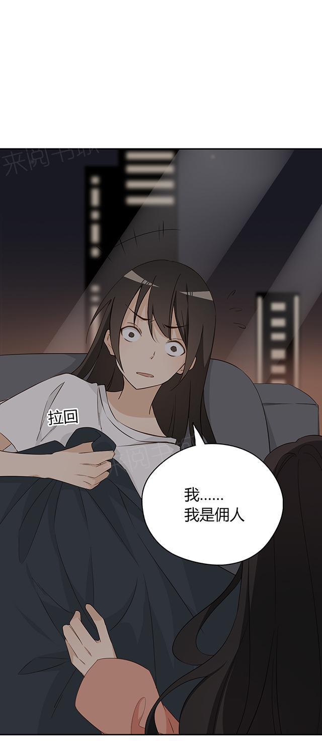 大叔,你别跑 第33话 我是佣人 第37页