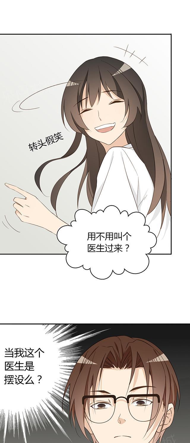 大叔,你别跑 第33话 我是佣人 第9页