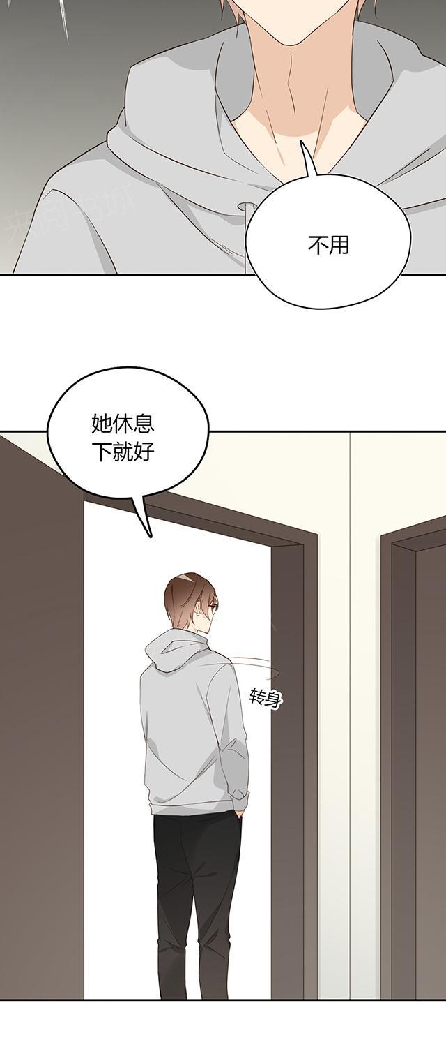 大叔,你别跑 第33话 我是佣人 第10页