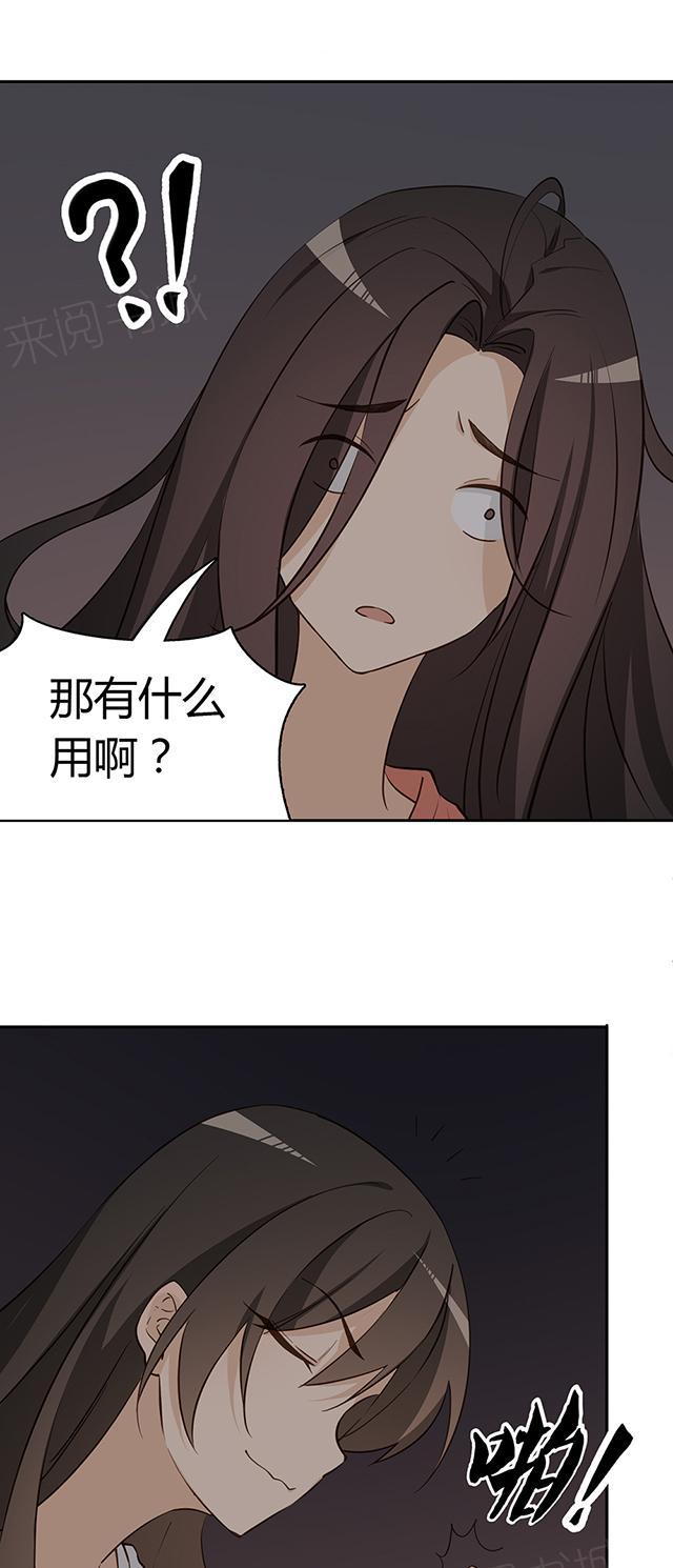 大叔,你别跑 第34话 他怎么会喜欢你这种 第19页