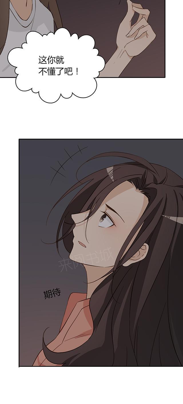 大叔,你别跑 第34话 他怎么会喜欢你这种 第20页