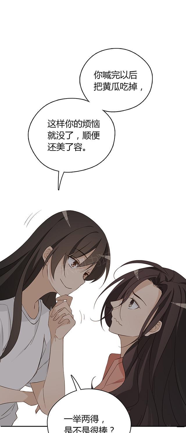大叔,你别跑 第34话 他怎么会喜欢你这种 第21页