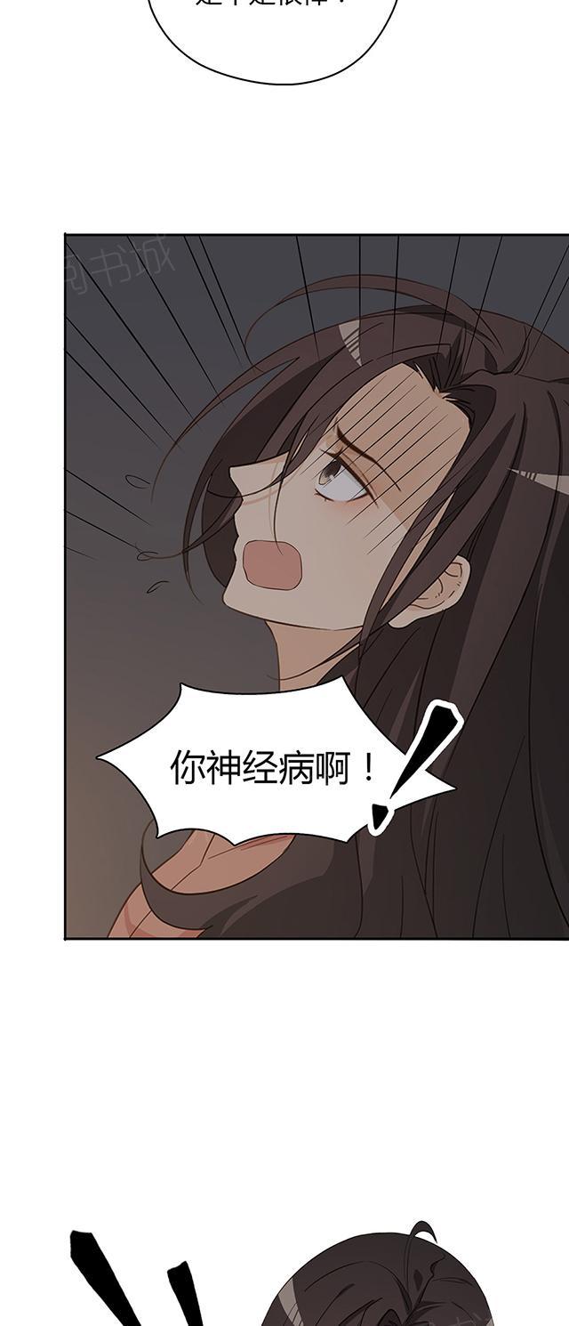 大叔,你别跑 第34话 他怎么会喜欢你这种 第22页