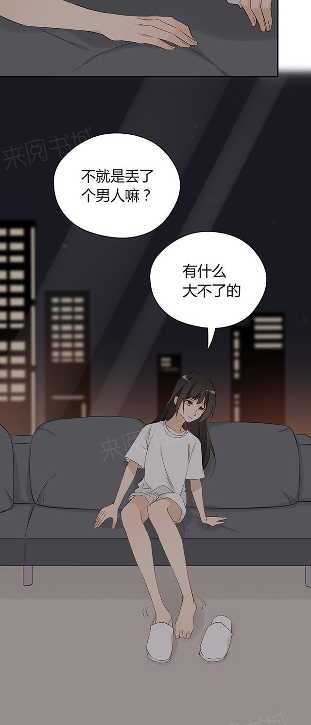 大叔,你别跑 第34话 他怎么会喜欢你这种 第27页