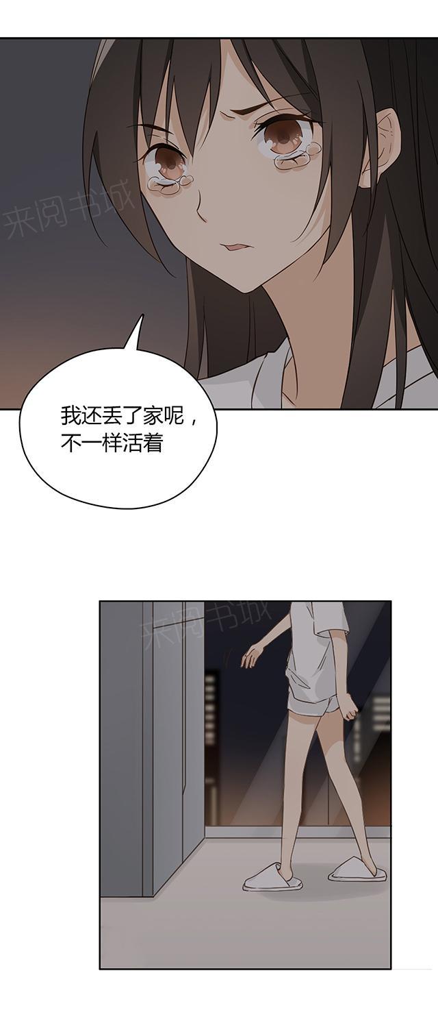 大叔,你别跑 第34话 他怎么会喜欢你这种 第29页