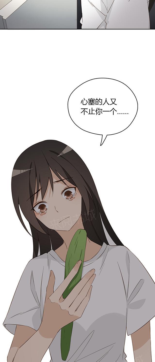 大叔,你别跑 第34话 他怎么会喜欢你这种 第31页