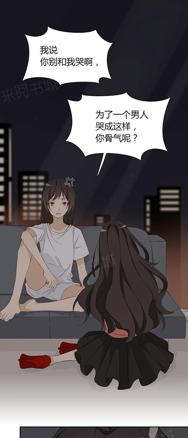 大叔,你别跑 第34话 他怎么会喜欢你这种 第6页