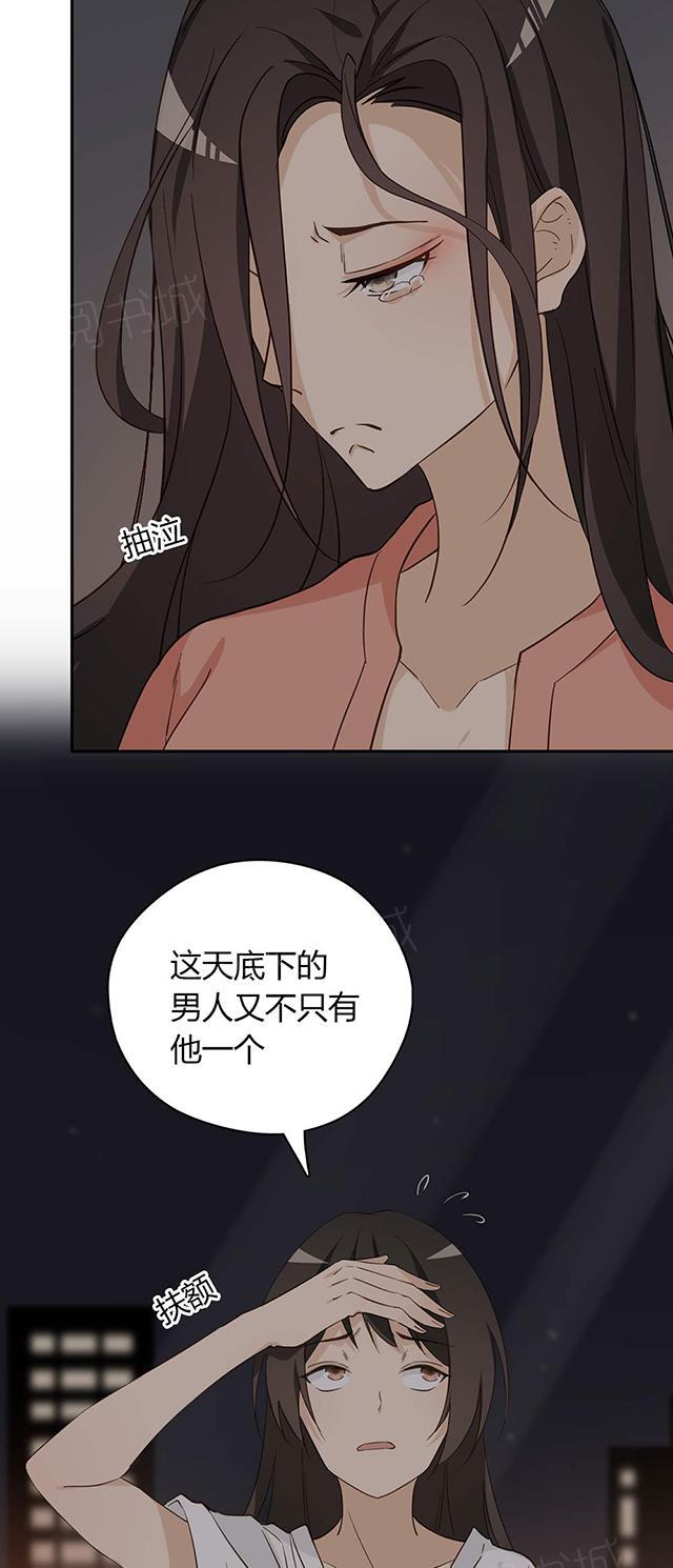 大叔,你别跑 第34话 他怎么会喜欢你这种 第7页