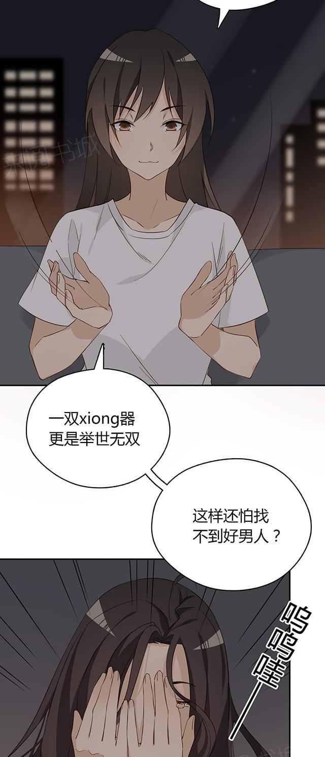 大叔,你别跑 第34话 他怎么会喜欢你这种 第9页