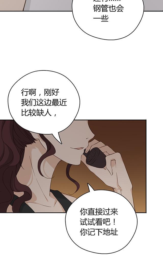 大叔,你别跑 第35话 打工 第12页