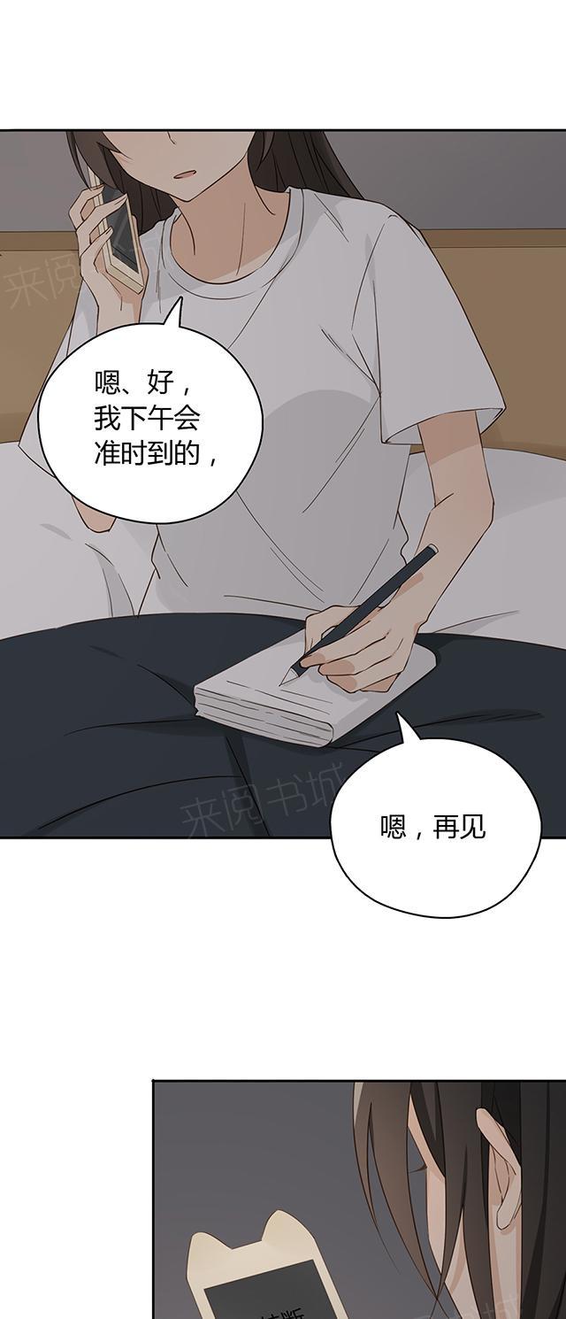 大叔,你别跑 第35话 打工 第13页