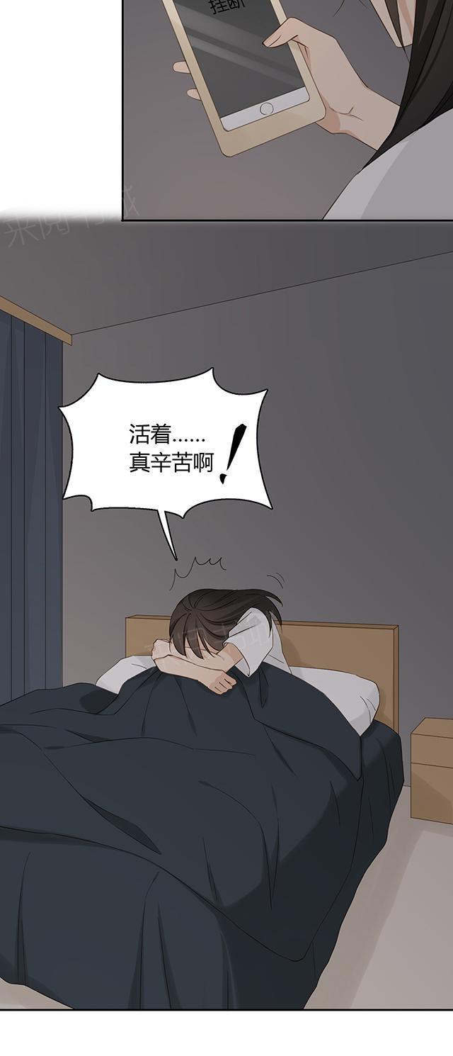 大叔,你别跑 第35话 打工 第14页