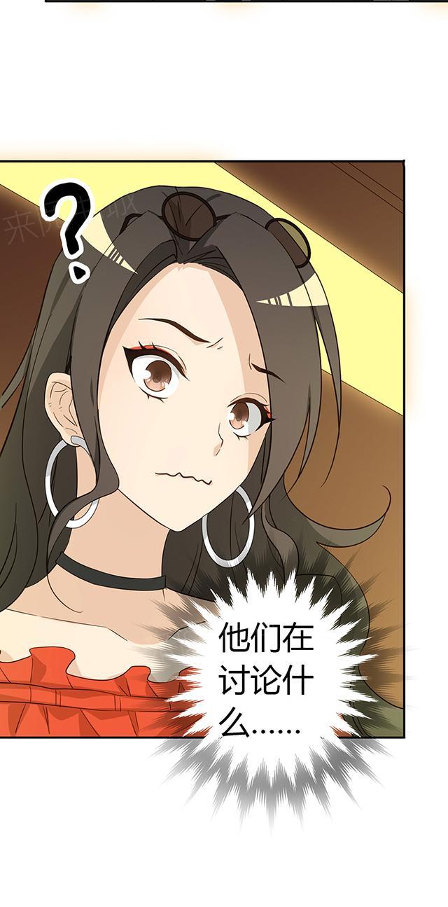 大叔,你别跑 第35话 打工 第25页