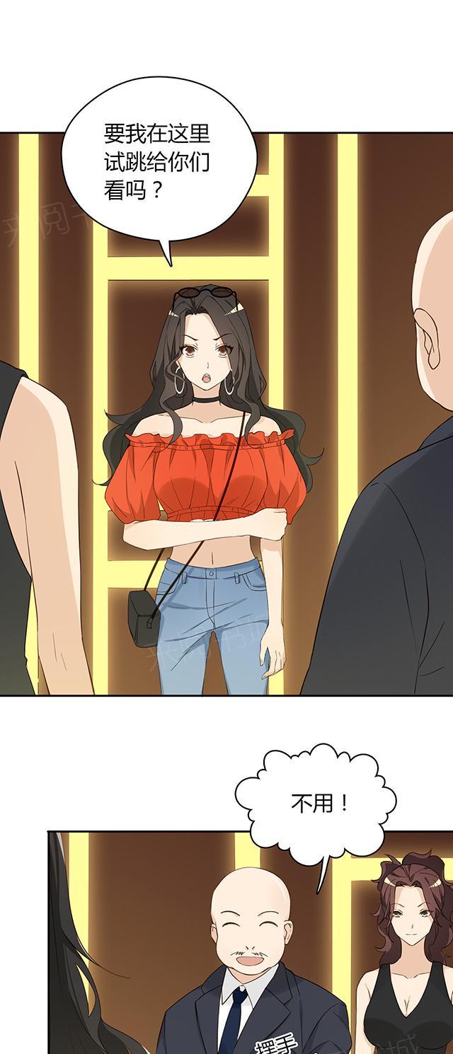 大叔,你别跑 第35话 打工 第26页