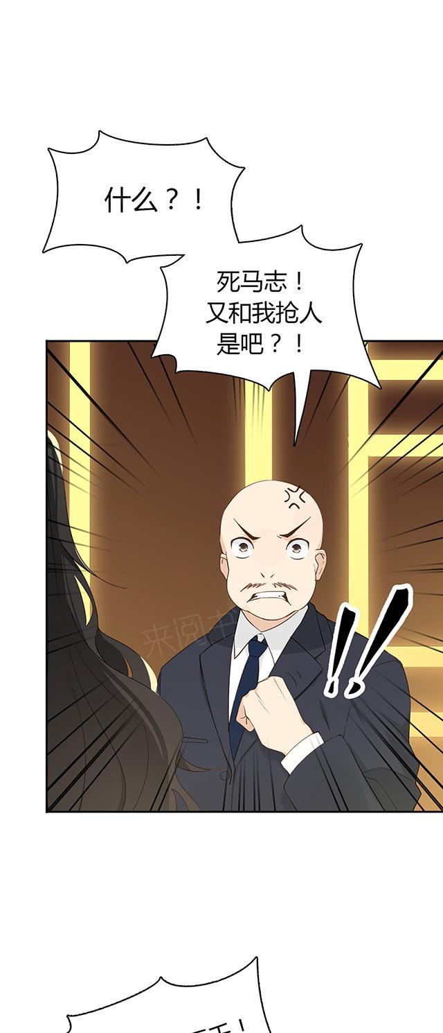 大叔,你别跑 第35话 打工 第30页