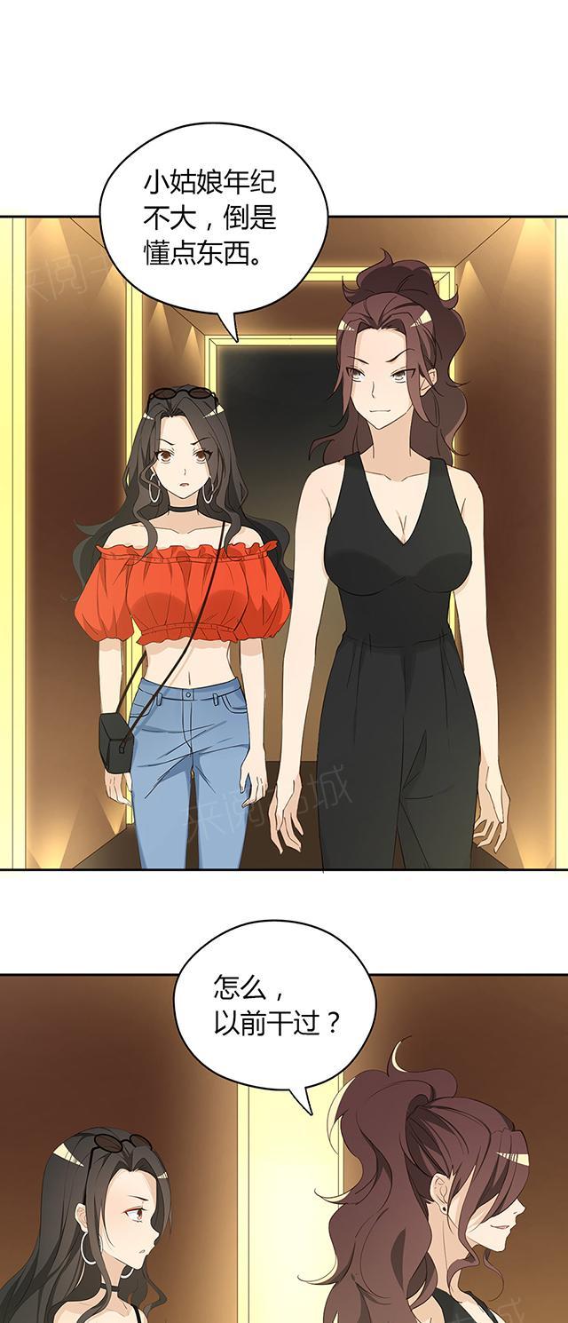 大叔,你别跑 第35话 打工 第42页