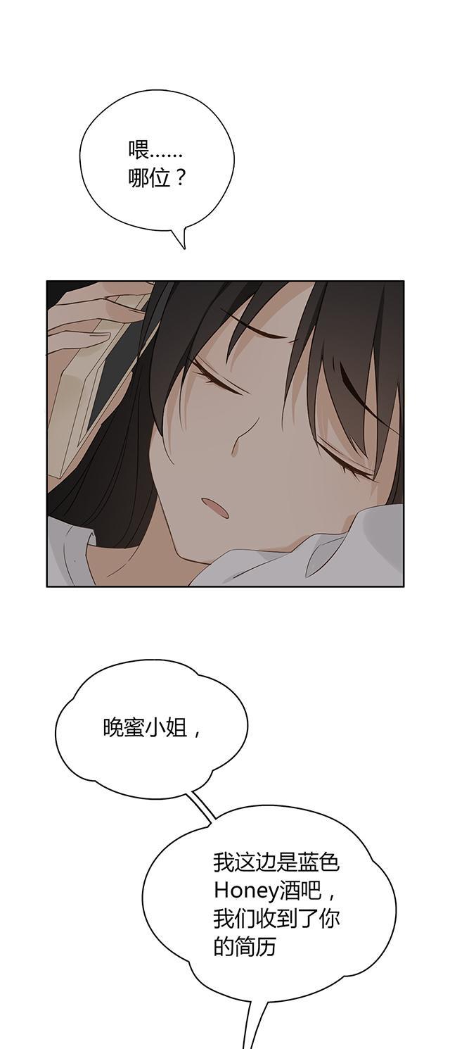 大叔,你别跑 第35话 打工 第6页