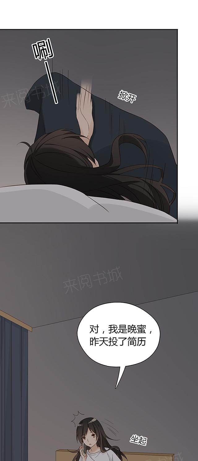 大叔,你别跑 第35话 打工 第8页