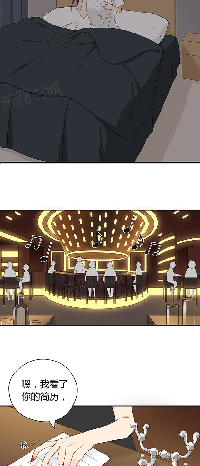 大叔,你别跑 第35话 打工 第9页