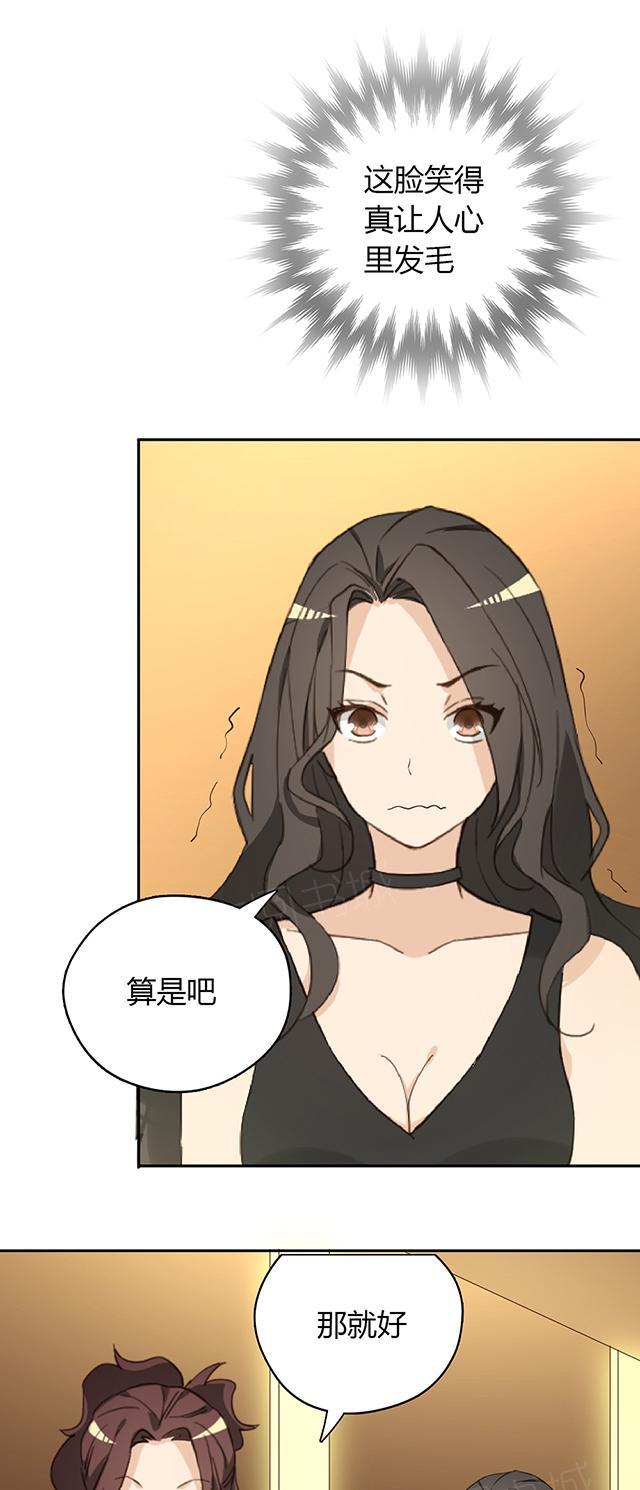 大叔,你别跑 第36话 特殊的客人 第20页