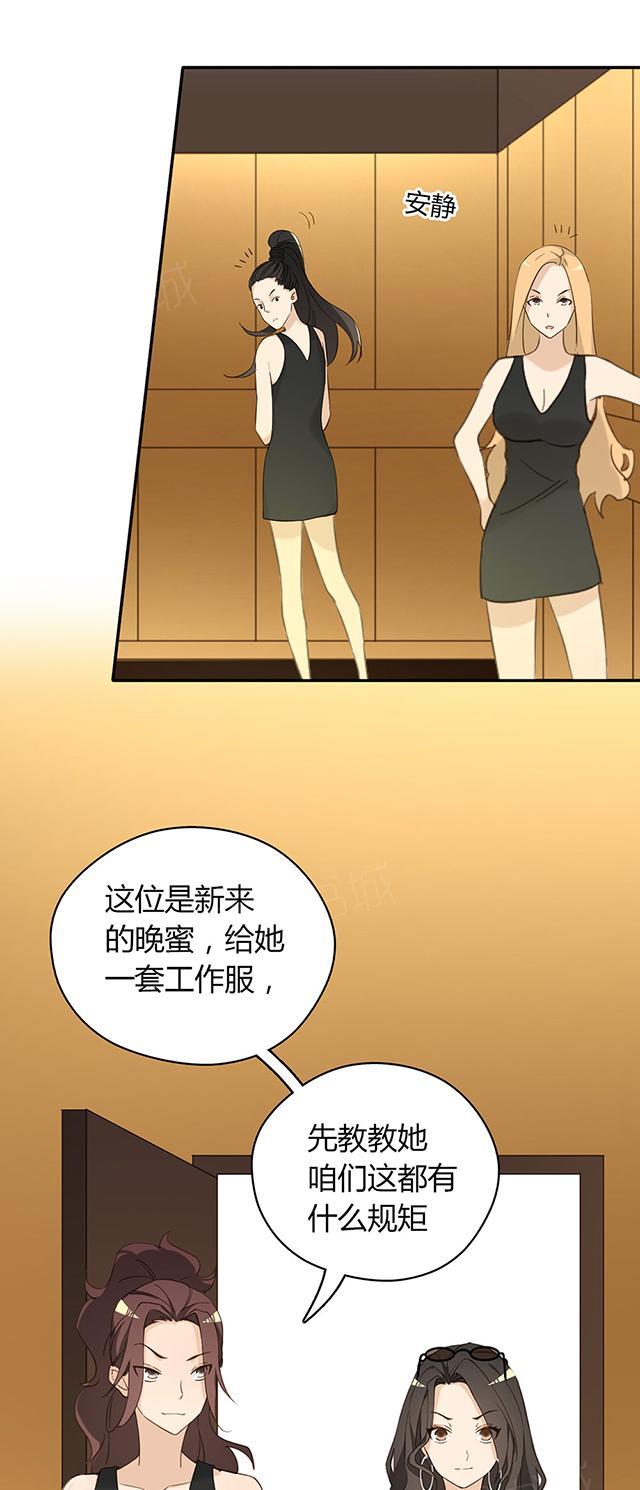 大叔,你别跑 第36话 特殊的客人 第3页