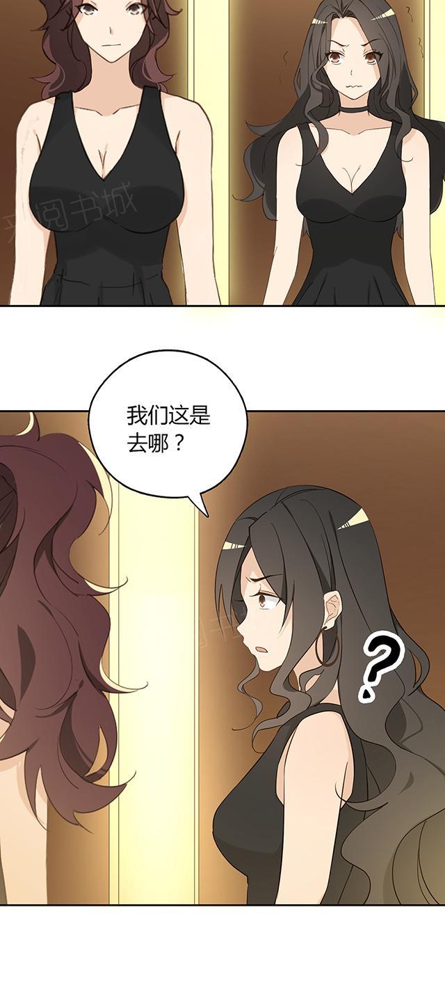 大叔,你别跑 第36话 特殊的客人 第21页