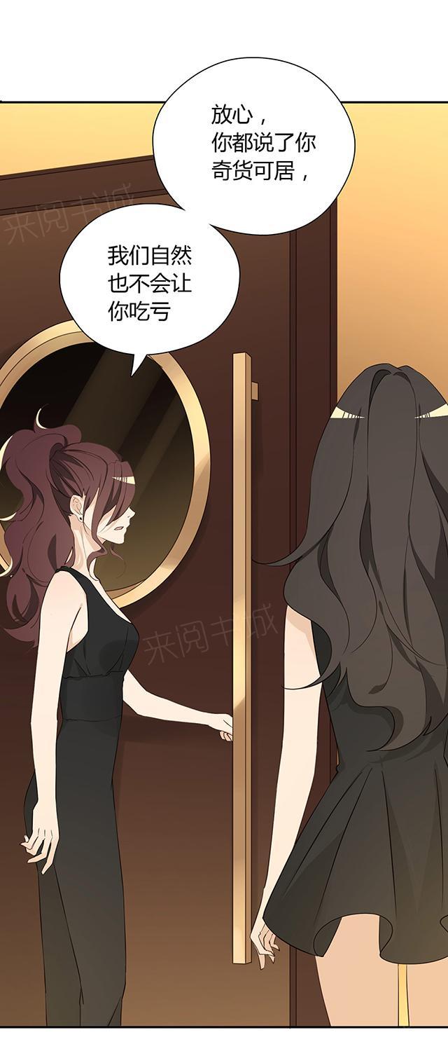 大叔,你别跑 第36话 特殊的客人 第22页