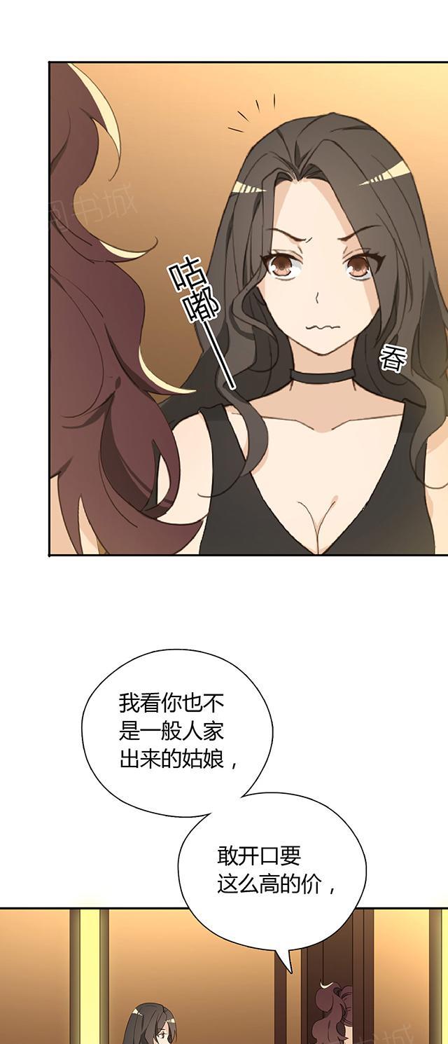 大叔,你别跑 第36话 特殊的客人 第23页