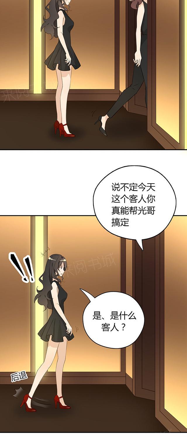 大叔,你别跑 第36话 特殊的客人 第24页
